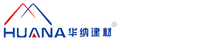 河北华纳新型建材有限公司